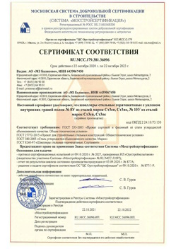2020.10.22 Фрязино - Швеллеры стальные горячекатные с уклоном внутренних граней.