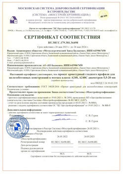 2021.05.26 Фрязино - Прокат арматурный гладкого профиля для железобетонных конструкций в мотках.