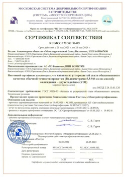 2021.05.26 Фрязино - Катанка из углеродистой стали обыкновенного качества обычной точности прокатки.