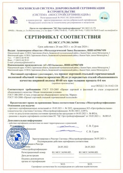 2021.05.26 Фрязино - Прокат сотовый стальной гарячекатный полосовой обычной точности прокатки.