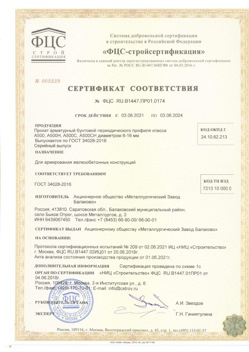 2021.06.03 Фрязино - Прокат арматурный бунтовый периодического профиля класса А500.